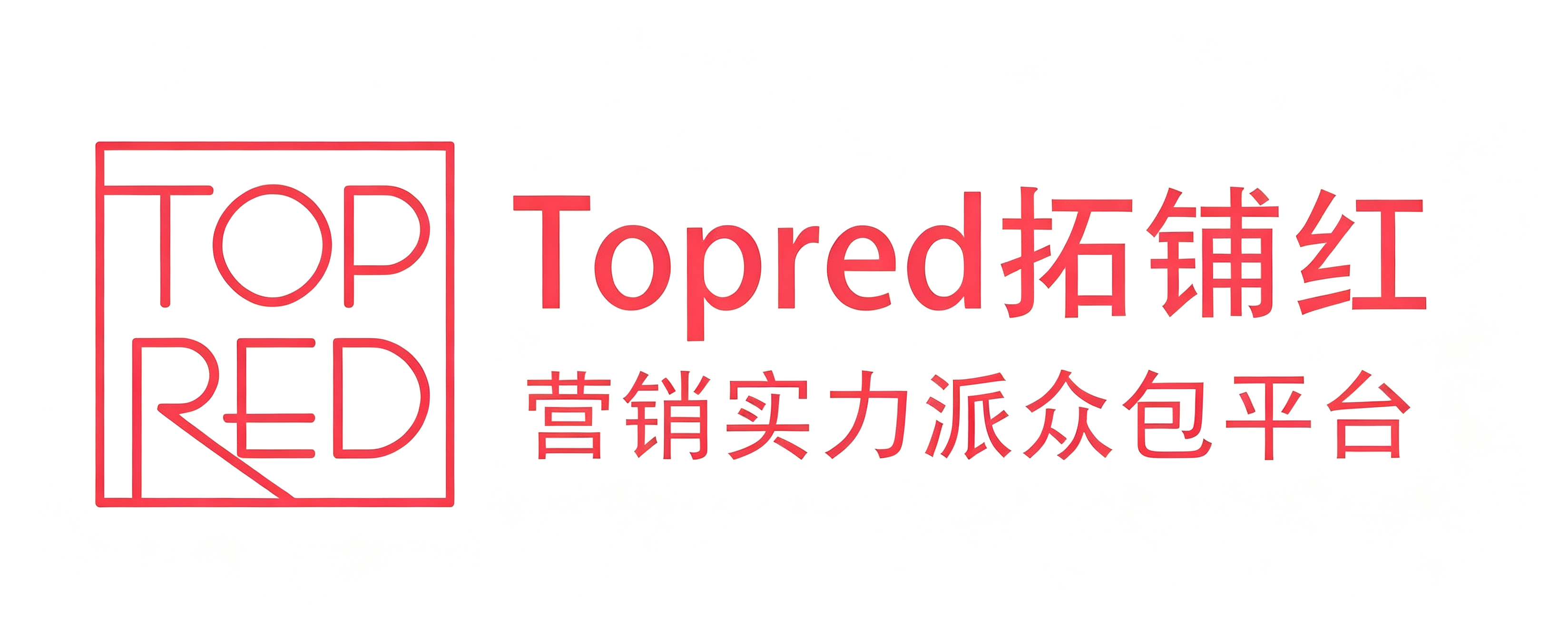 拓铺红